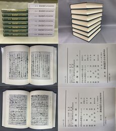 曼殊院蔵 古今伝授資料 既刊7巻揃