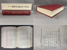 日本漢文学論集 2