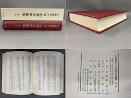 日本漢文学論集 3