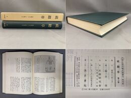 「視聴草　第8巻」内閣文庫所蔵史籍叢刊　特刊第二