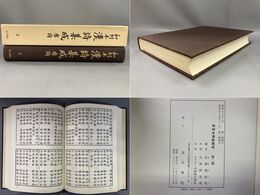和刻本漢詩集成 唐詩篇 2〔分類補註〕李大白詩(下).杜律「集解」.杜工部七言律詩ほか