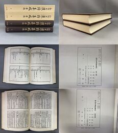 和刻本漢詩集成 唐詩篇 3,4 杜少陵先生詩分類集註(上・下)・杜律集解