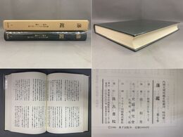 藩鑑 (7) か～よ部