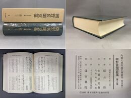 朝野旧聞襃藁 第八巻