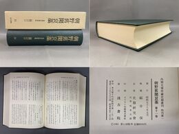 朝野旧聞襃藁 第十一巻