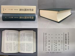 朝野旧聞襃藁 第十二巻