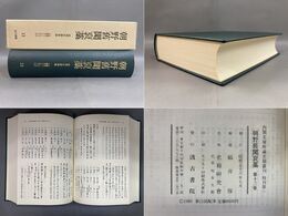 朝野旧聞襃藁 第十三巻