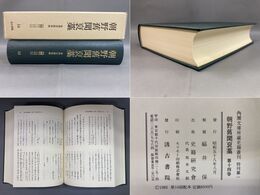 朝野旧聞襃藁 第十四巻