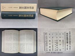 朝野旧聞襃藁 第十九巻