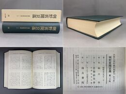 朝野旧聞襃藁 第二十巻