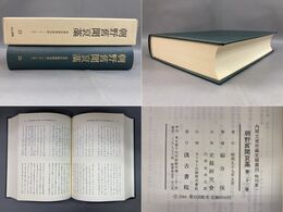 朝野旧聞襃藁 第二十三巻