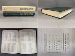 朝野旧聞襃藁 第二十五巻