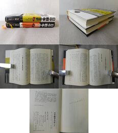 日中戦争全史 上・下