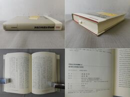 後漢政治制度の研究 早稲田大学学術叢書 31