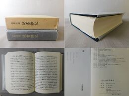 上原淳道 読書雑記