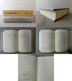 中国古代帝国の形成 特にその成立の基礎条件