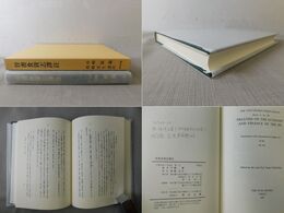 晋書食貨志訳注