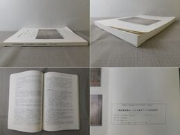 「工藤忠関係資料」による東北アジア近代史研究