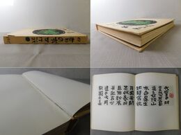 書の本 中川一政