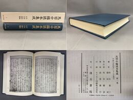 馬琴中編読本集成 第一巻