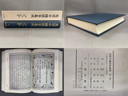 馬琴中編読本集成 第二巻