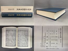 馬琴中編読本集成 第五巻