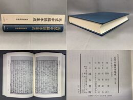 馬琴中編読本集成 第八巻