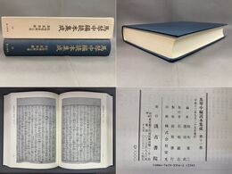 馬琴中編読本集成 第十一巻