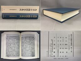 馬琴中編読本集成 第十三巻