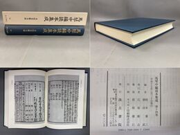 馬琴中編読本集成 第十四巻