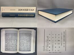 馬琴中編読本集成 第十五巻