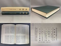 「視聴草　第12巻」内閣文庫所蔵史籍叢刊　特刊第二