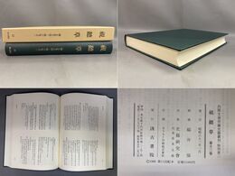 「視聴草　第13巻」内閣文庫所蔵史籍叢刊　特刊第二