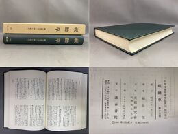 「視聴草　第15巻」内閣文庫所蔵史籍叢刊　特刊第二