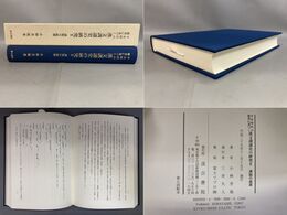 平安時代の佛書に基づく漢文訓讀史の研究2 「訓点の起源」