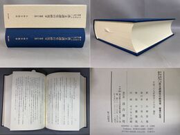 平安時代の佛書に基づく漢文訓讀史の研究7 「變遷の原理」