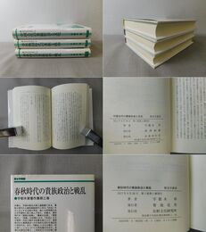宇都木章著作集 第１・２・３巻