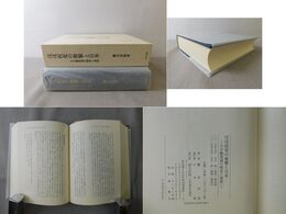 戊戌政変の衝撃と日本 日中聯盟論の模索と展開