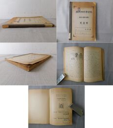 満州理科学習帖 尋常小学第四学年 児童用