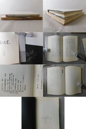 犬の記憶・犬の記憶 終章 2冊サイン入