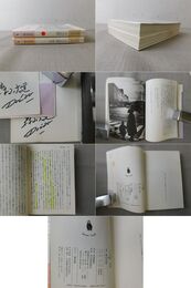 犬の記憶・犬の記憶 終章 2冊サイン入