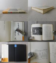 潜像残像 写真家の体験的回想 献呈署名