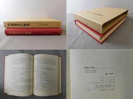 切韻逸文の研究