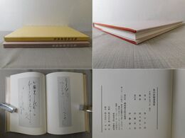 亀田秋陽遺墨集