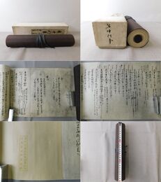 年中行事秘抄 尊経閣叢刊