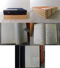 破邪顕正記 5冊揃