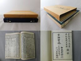 覆刻 永平清規 乾・坤 2冊揃