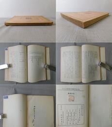 左伝真偽考 附支那古典籍の真偽について