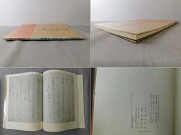 書道技法講座4 関戸本古今集