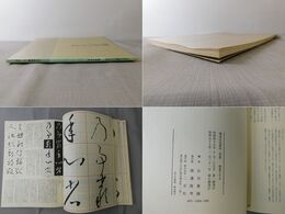 書道技法講座27 懐素千字文